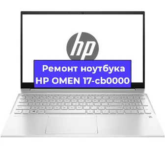 Замена динамиков на ноутбуке HP OMEN 17-cb0000 в Воронеже